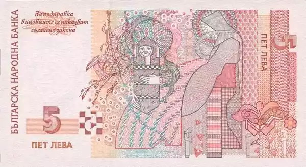 Купюра 5 BGN 5 BGN