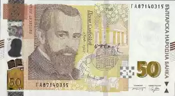 Купюра 50 BGN 50 BGN