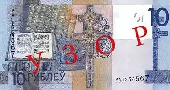 Купюра 10 BYN 10 BYN