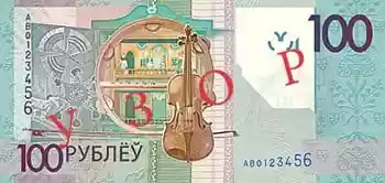 Купюра 100 BYN 100 BYN