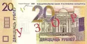 Купюра 20 BYN 20 BYN