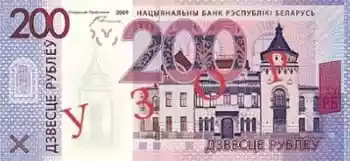 Купюра 200 BYN 200 BYN