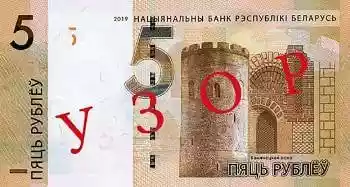Купюра 5 BYN 5 BYN