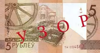 Купюра 5 BYN 5 BYN