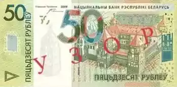 Купюра 50 BYN 50 BYN