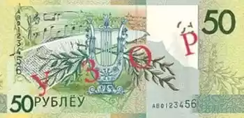 Купюра 50 BYN 50 BYN