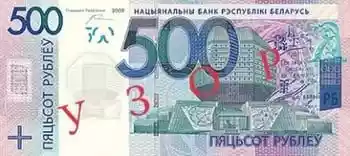 Купюра 500 BYN 500 BYN