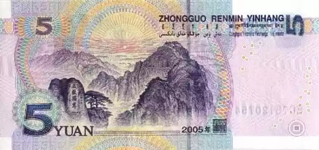 Купюра 5 CNY 5 CNY