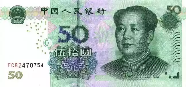 Купюра 50 CNY 50 CNY