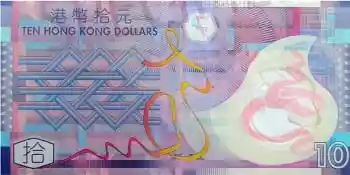 Купюра 10 HKD 10 HKD