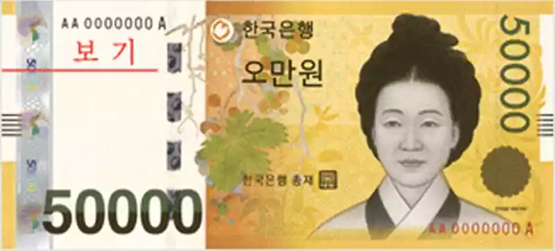 Купюра 50000 KRW 50000 KRW
