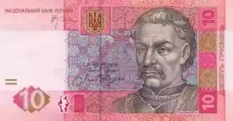 Купюра 10 UAH 10 UAH