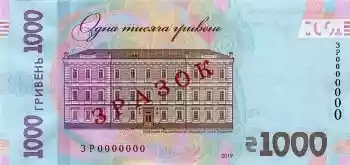 Купюра 1000 UAH 1000 UAH