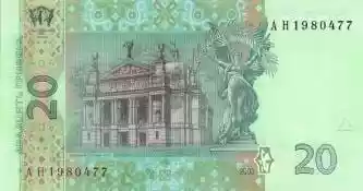 Купюра 20 UAH 20 UAH