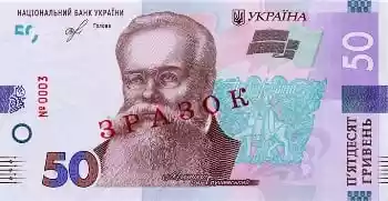 Купюра 50 UAH 50 UAH