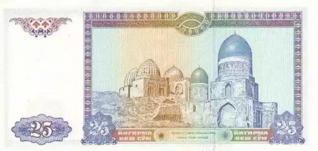 Купюра 25 UZS 25 UZS